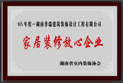 08年度家居裝修方放心企業(yè)